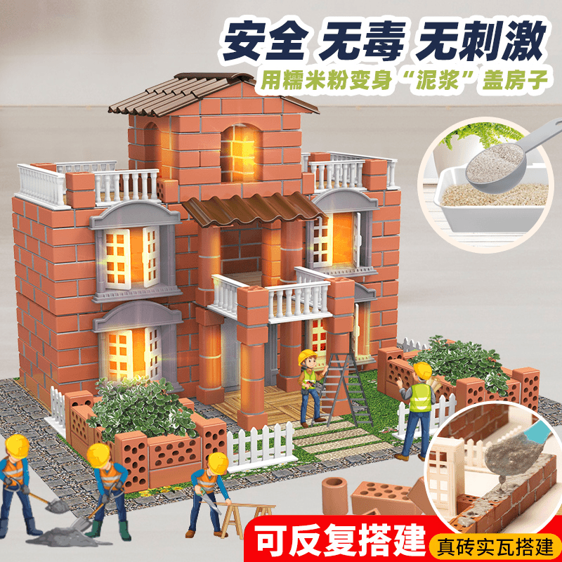 儿童益智玩具环保小小泥瓦匠盖房子男女孩礼物砖块屋仿真建筑拼搭