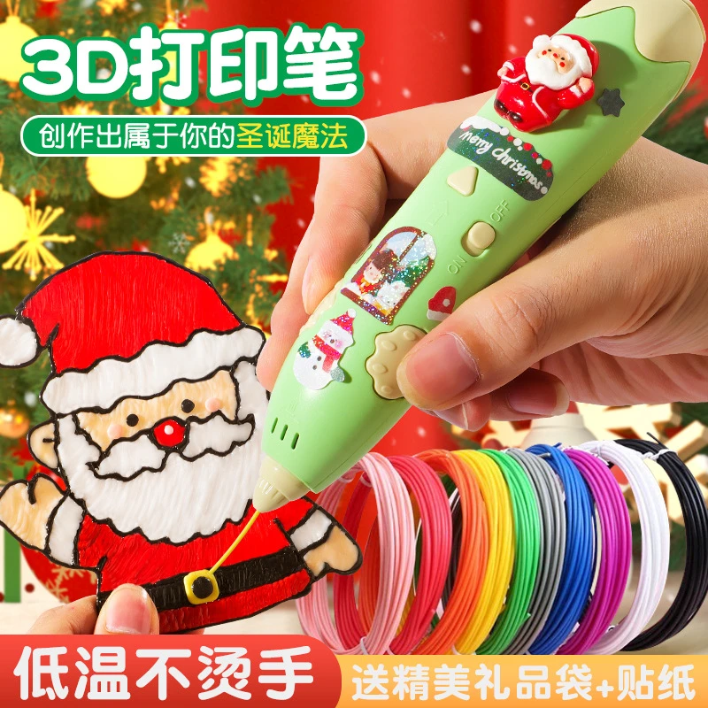儿童圣诞节礼物学生低温3d打印笔男女孩子立体绘画笔套装创意玩具