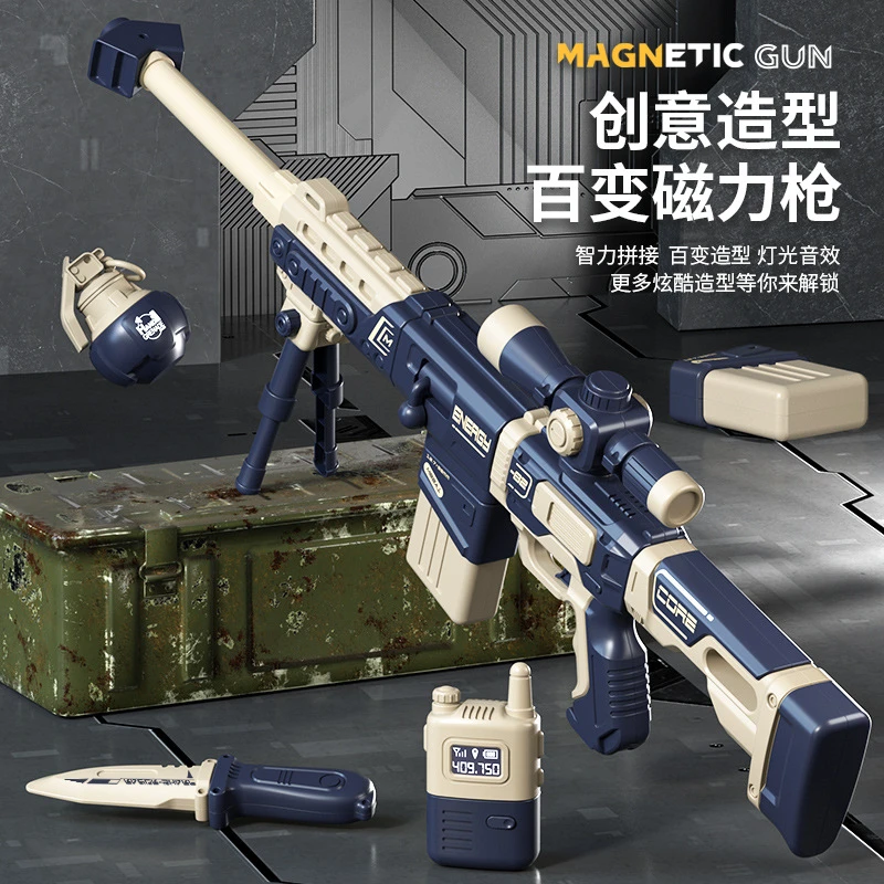男孩DIY拼装组合狙击枪仿真音效电动声光玩具儿童智力百变磁力枪