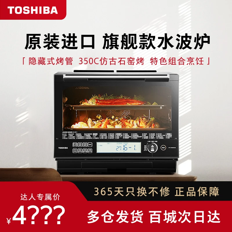 【旗舰爆款】东芝原装进口旗舰版水波炉微蒸烤炸炖一体机家用多功能