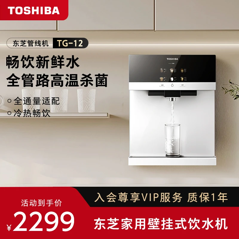 TG-12东芝管线机彩屏冷热一体家用快速定温加热饮水机隐藏壁挂式