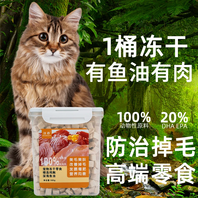 汪扑美毛冻干狗狗猫咪零食鸡胸肉鸡肉粒桶猫咪营养超值宠物肉肉