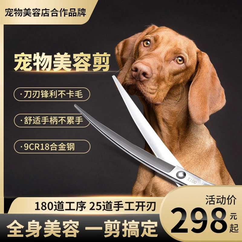 汪扑宠物美容剪刀专业狗狗猫咪专用7寸大弯剪7.5寸直剪7寸鱼骨剪