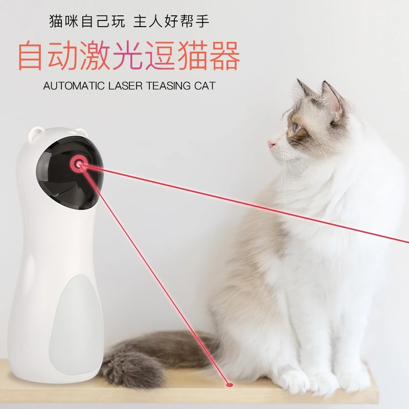 汪扑猫咪全自动激光逗猫玩具LED逗猫红外光镭射猫猫自嗨宠物玩具