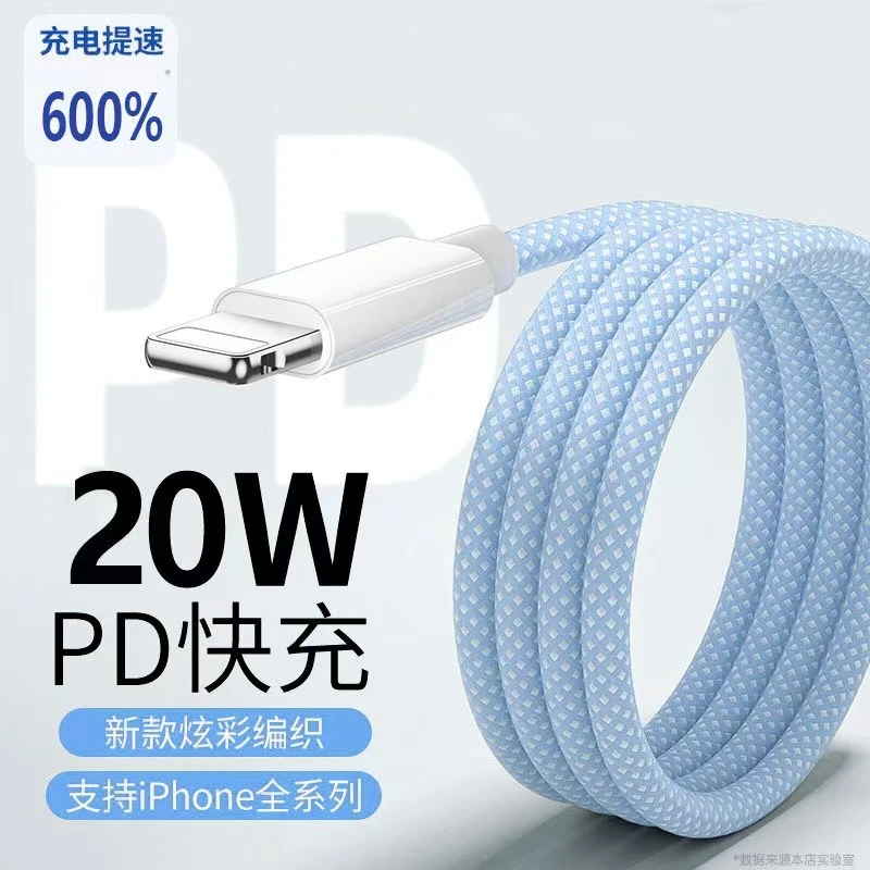 编织快充数据线适用苹果14充电线iphone14数据线pd20W快充数据线