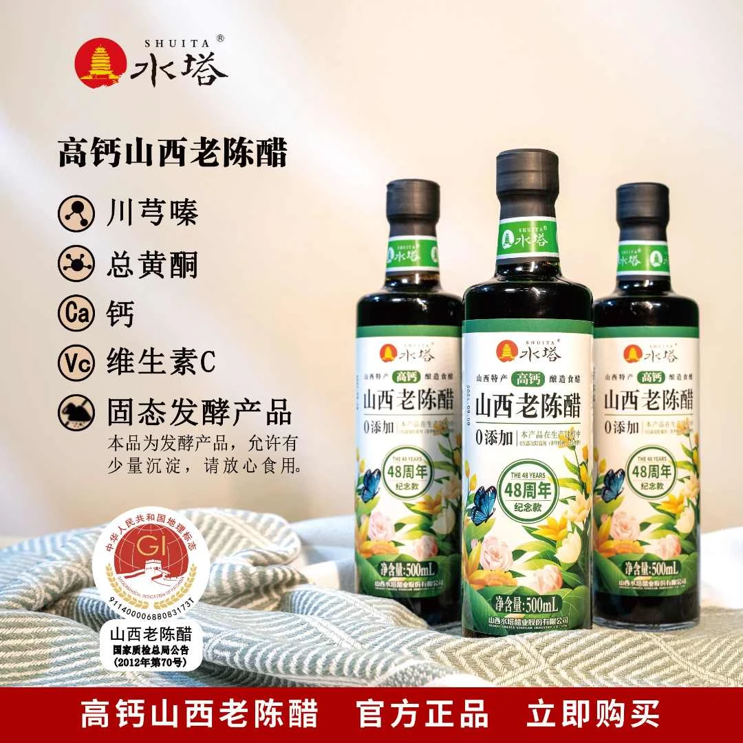 水塔山西老陈醋 6.5度陈酿 执行标准GB-T19777 500mlx3瓶