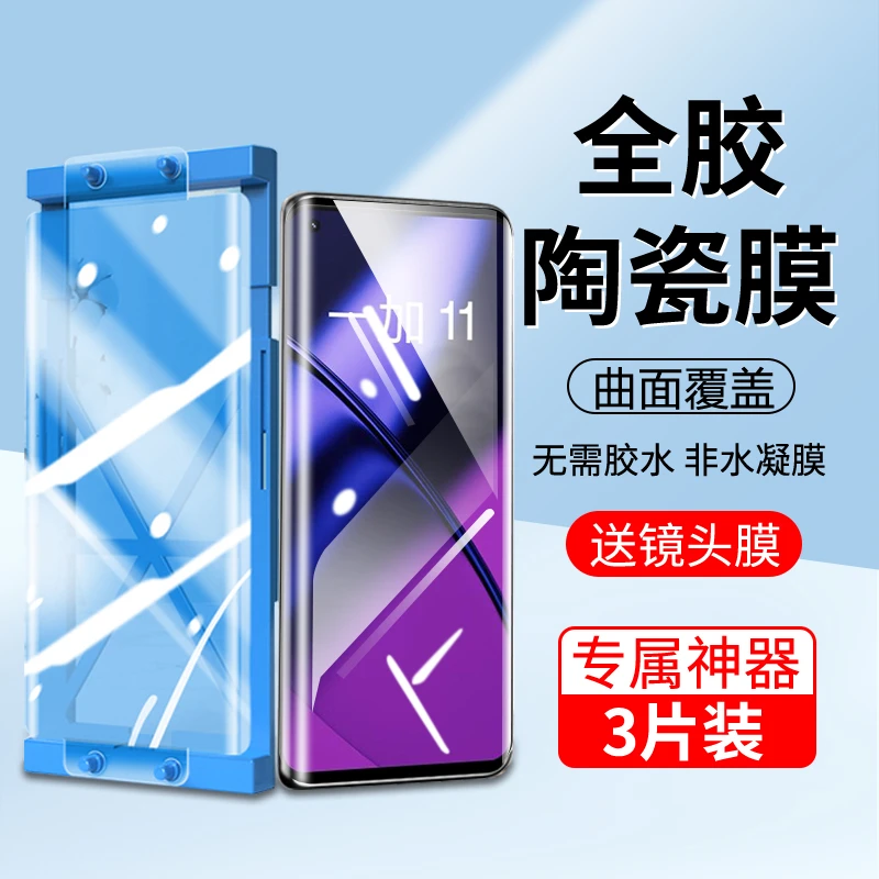 一加11手机膜1+ace2防窥陶瓷10/9高清防指纹防摔pro全胶保护软膜