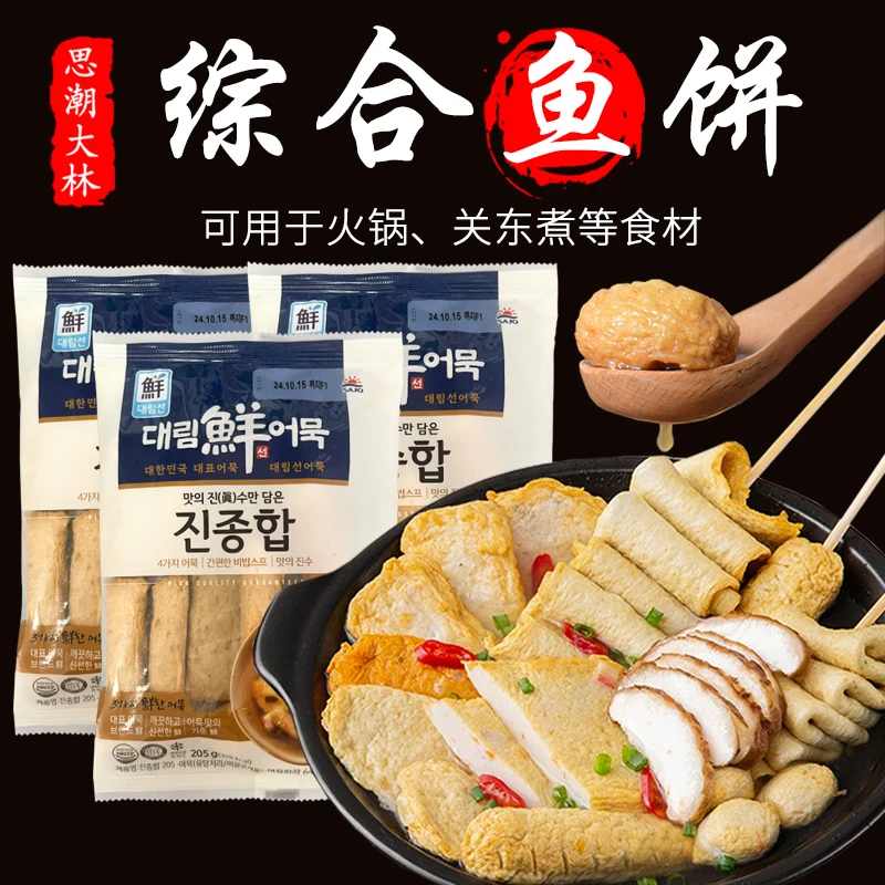 思潮大林1000g正宗韩式综合鱼饼鱼糕炒年糕甜不辣关东煮火锅食材