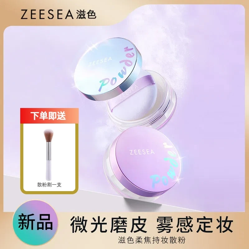 ZEESEA/滋色柔焦持妆散粉【送散粉刷】定妆粉持久控油防水防汗雾感