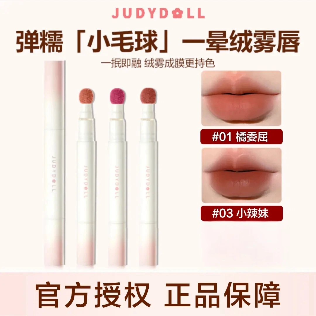 Judydoll橘朵唇粉霜05气垫唇霜哑光唇釉n13口红唇刷唇泥显白n15