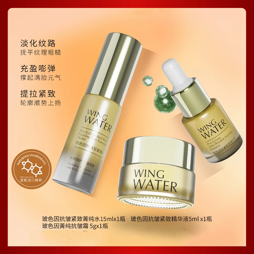 玻色因抗皱紧致旅行装套组