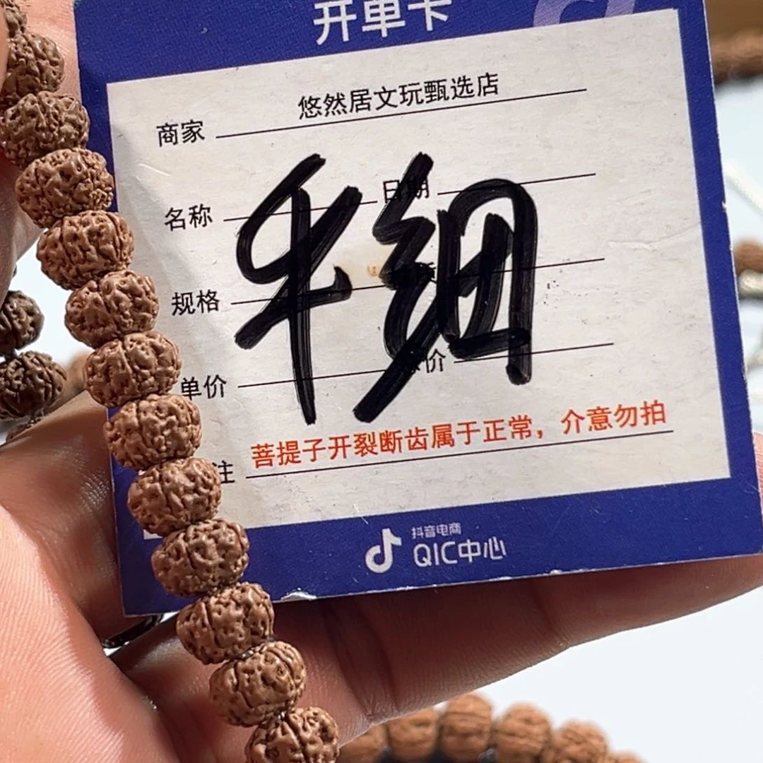 金刚菩提手串輕****山9平细