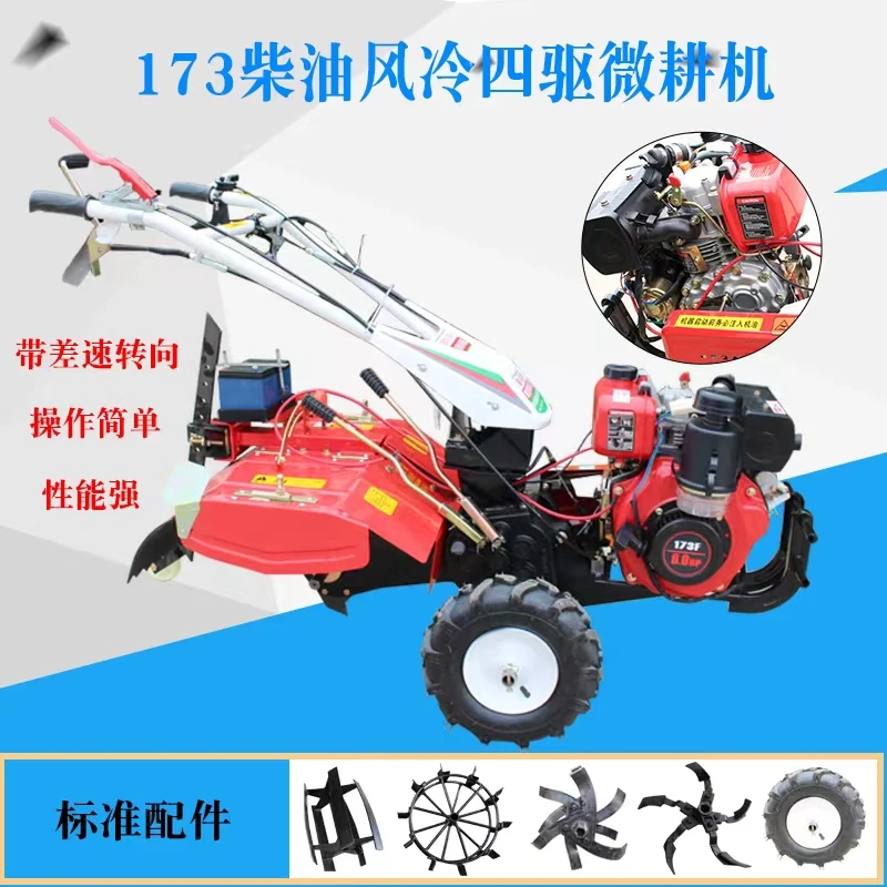 四驱后旋微耕机风冷柴油173（6马力）