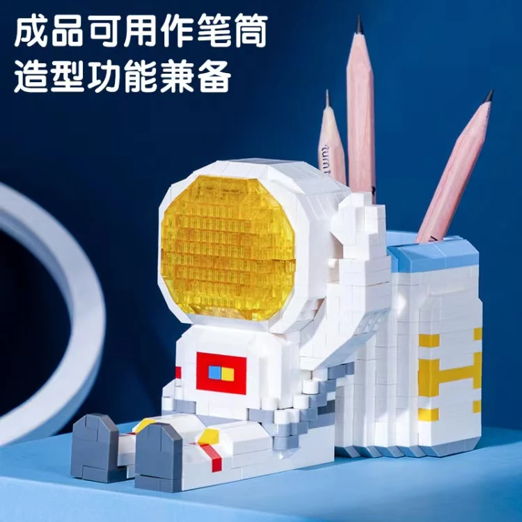 宇航员积木笔筒桌面收纳笔桶笔架多功能创意儿童益智智力diy玩具