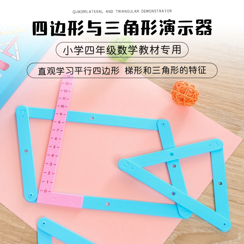 四年级教具四边形与化妆刷器计算面积学具盒小学上学必备文具