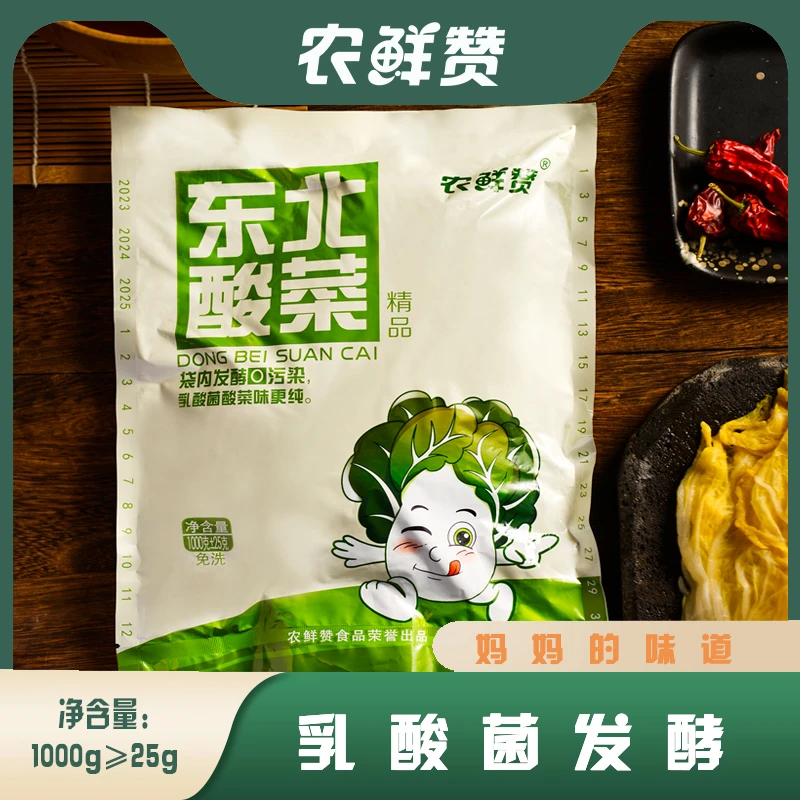 农鲜赞精品【东北酸菜】乳酸菌发酵酸菜1kg(颗）*3袋 X