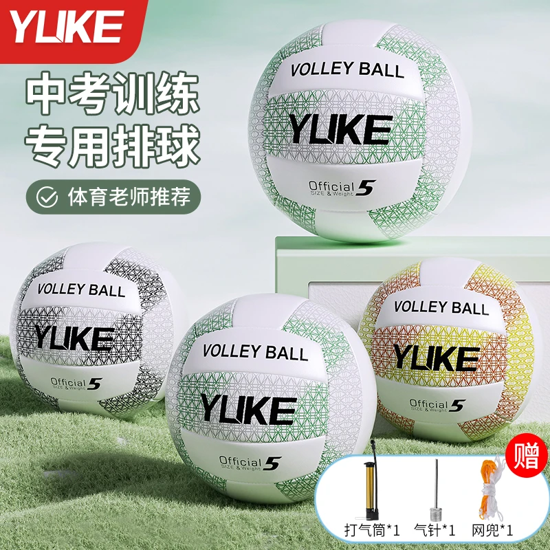 排球中考学生专用5号球初中生小学正品软式气比赛体育考试训练球
