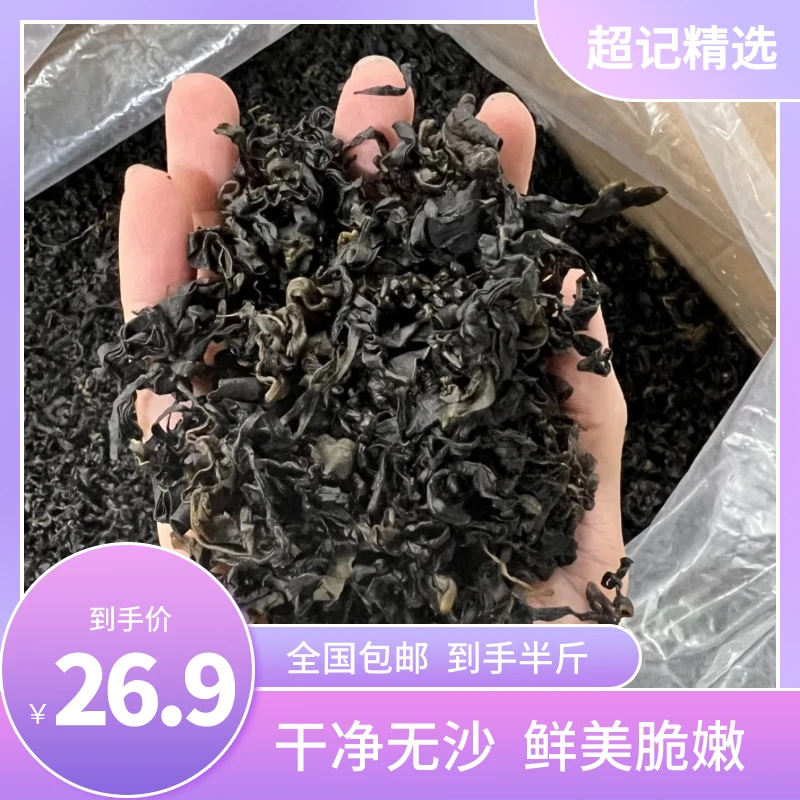 裙带菜 海味干货 泡发无沙嫩叶  包邮