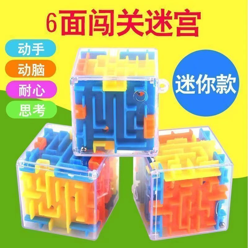 儿童节礼品益智正方 六面迷宫桌面游戏立体创意玩具 闯关魔方走珠