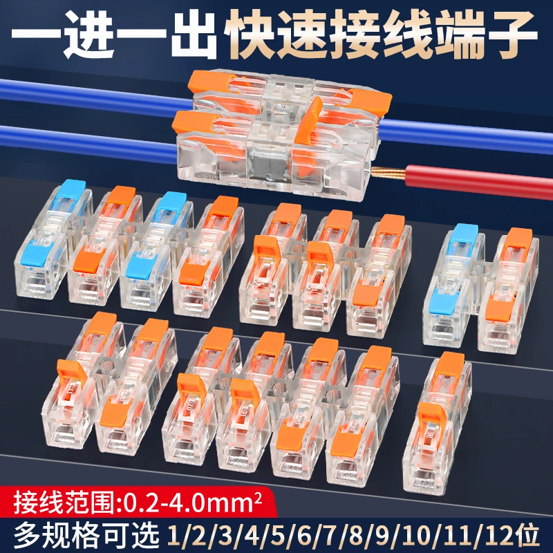 按压式接线端子快速一进一出电线对接头灯具灯带电源对插连接神器