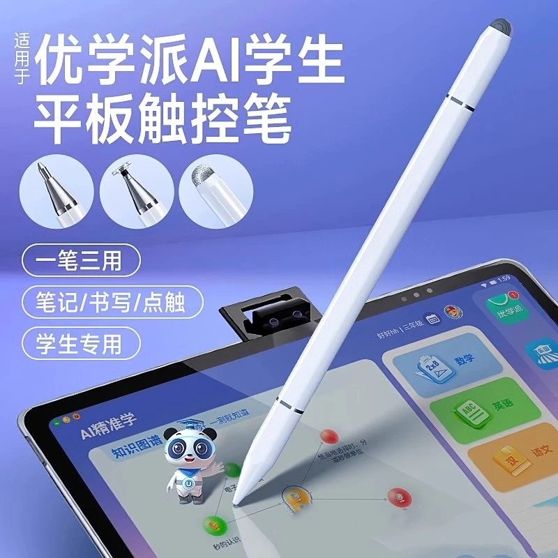 适用于优学派学生平板触控电容笔学习机u90触屏笔儿童早教机通用