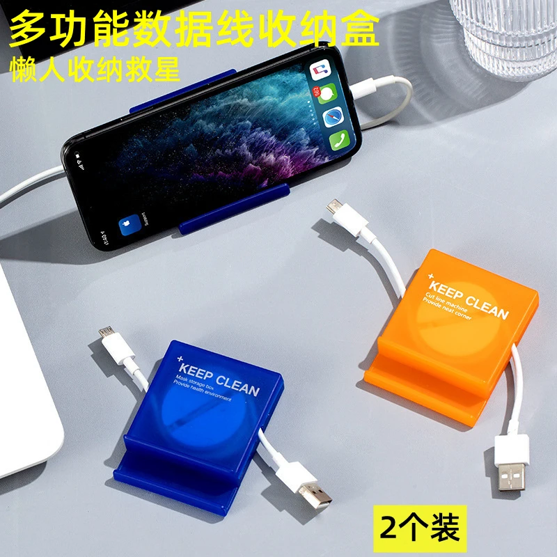 数据线收纳盒便携手机充电线绕线器可旋转随身卷线带桌面手机支架