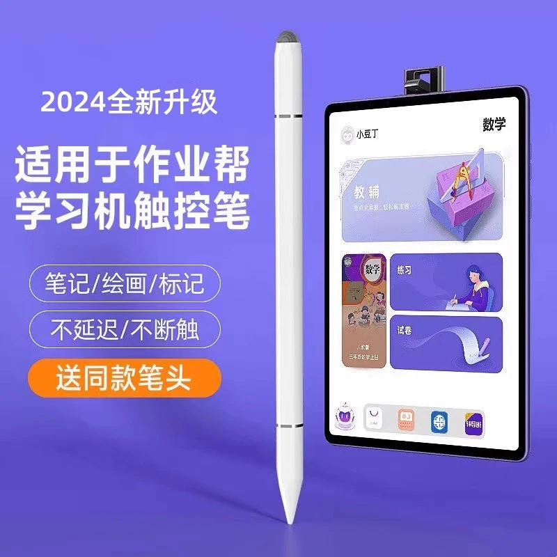 适用于作业帮T20pro学习机触控笔P20 智能早教机点读机家教机配件