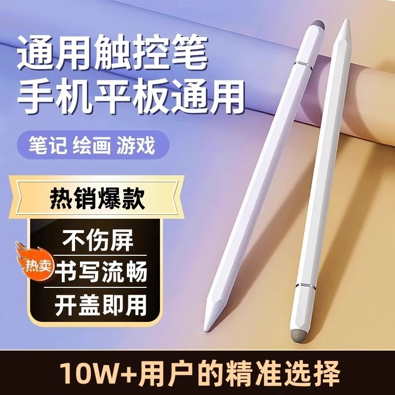 触屏电容笔手机平板通用触控笔ipad绘画手写笔适用于苹果华为小米