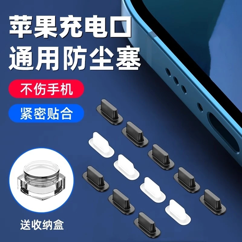 适用于苹果15/14手机防尘塞iPhone14Pro Max软硅胶防灰尘Plus通用