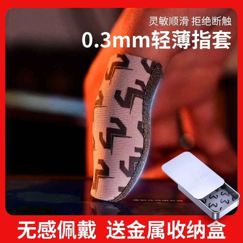 【银布不断触】吃鸡手指套游戏专用超薄指套防汗防滑手游神器网红