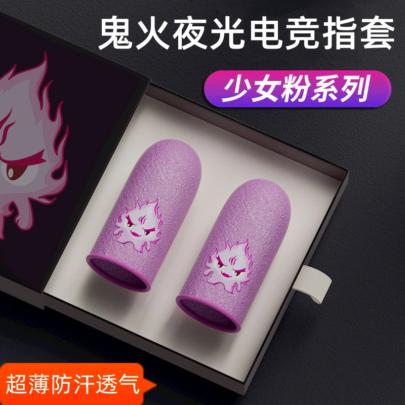 【电竞专用】透气吃鸡防汗荣耀防滑手游超薄少女游戏手指套神之套