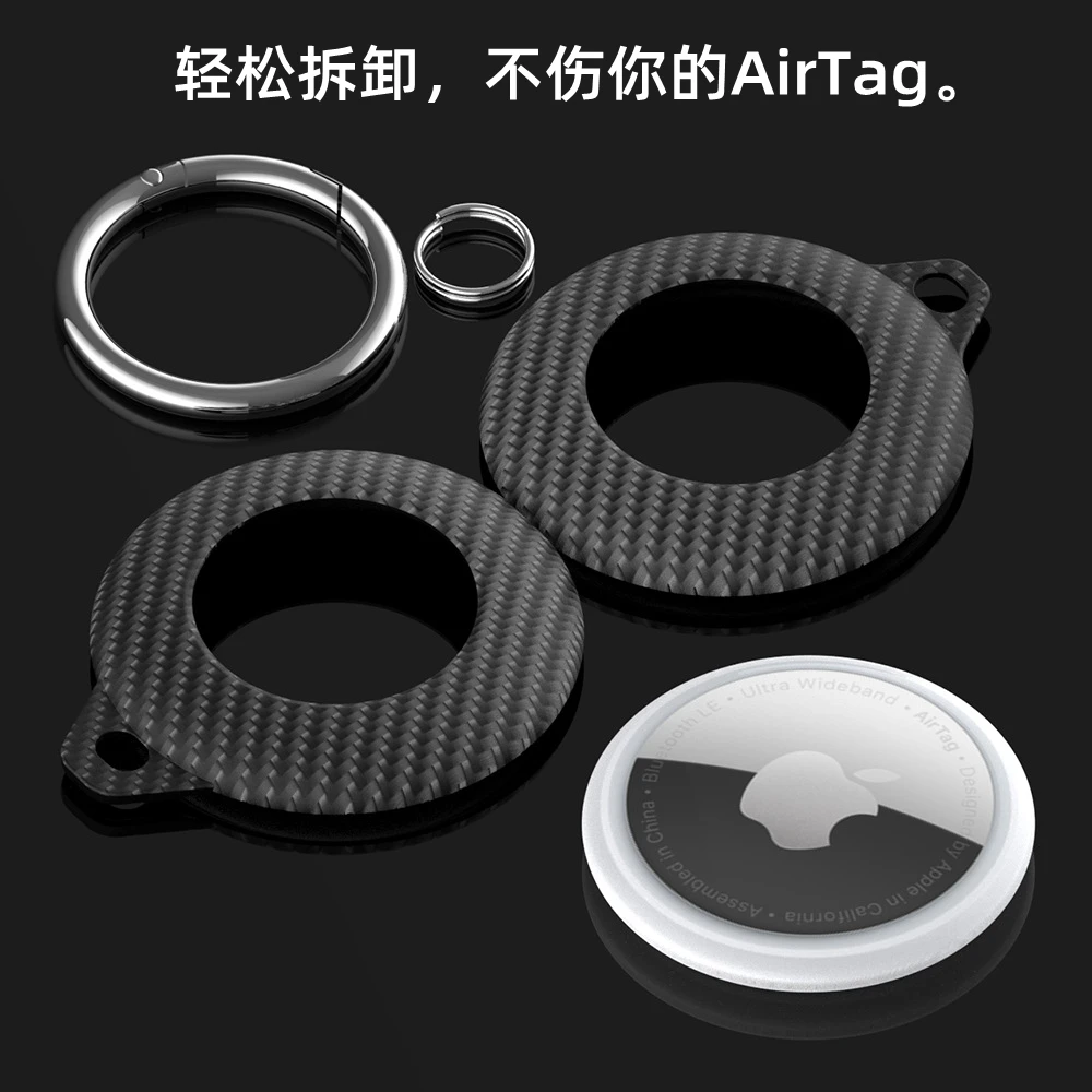 适用AirTag保护套苹果airtag炭纤维保护壳钥匙扣全包卡套防丢器