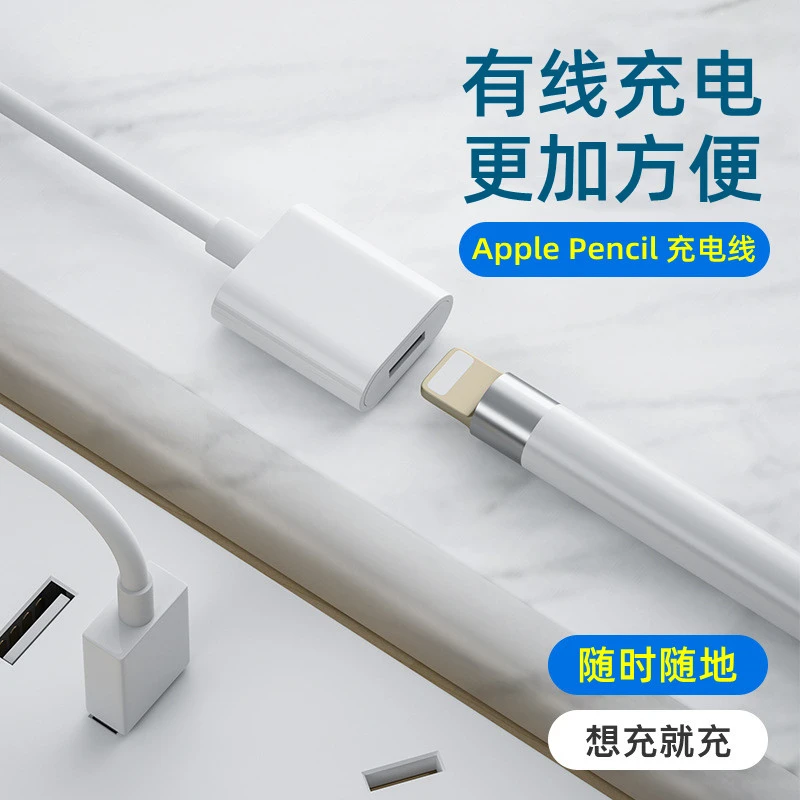 适用苹果Apple pencil充电转接头一二代充电线笔帽充电器USB配件