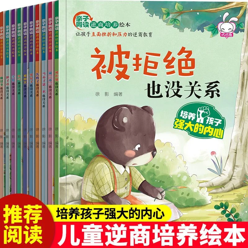 儿童逆商培养阅读被拒绝也没关系0-3-6岁幼儿园绘本故事