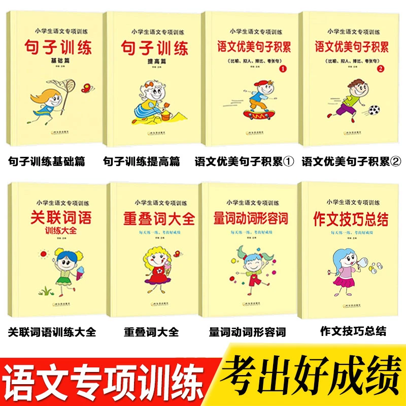 【小学通用】语文专项训练优美句子量词重叠词关联词语写作技巧积