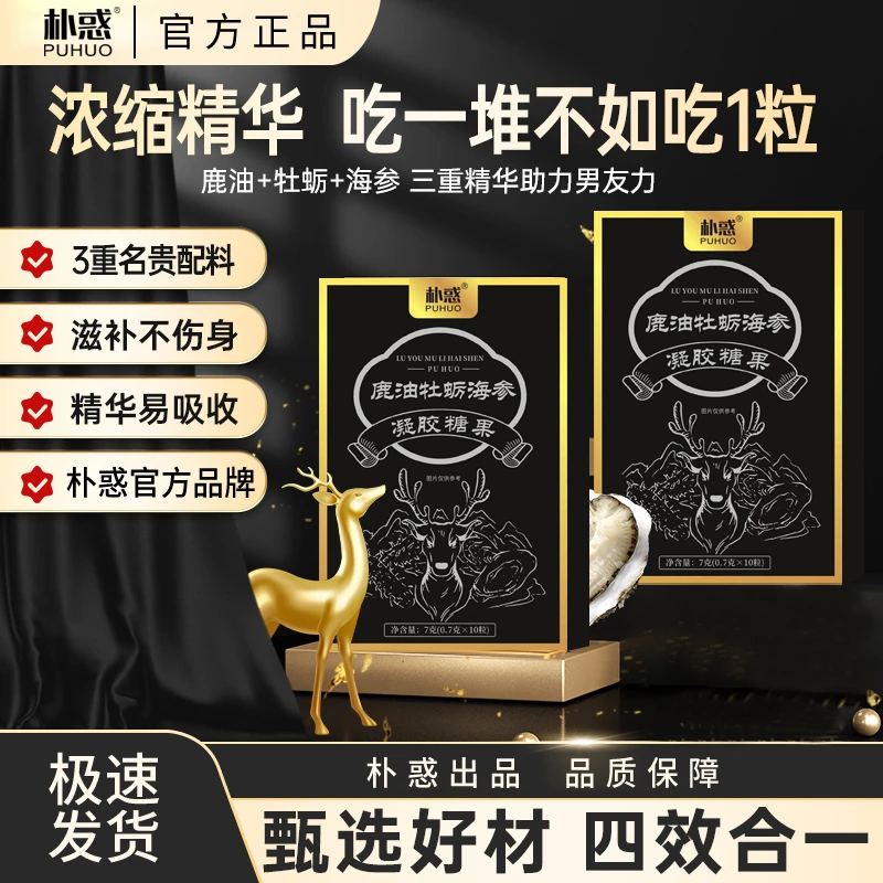 PUHUO/朴惑鹿油牡蛎海参凝胶糖果科学配比甄选真材实料提取M