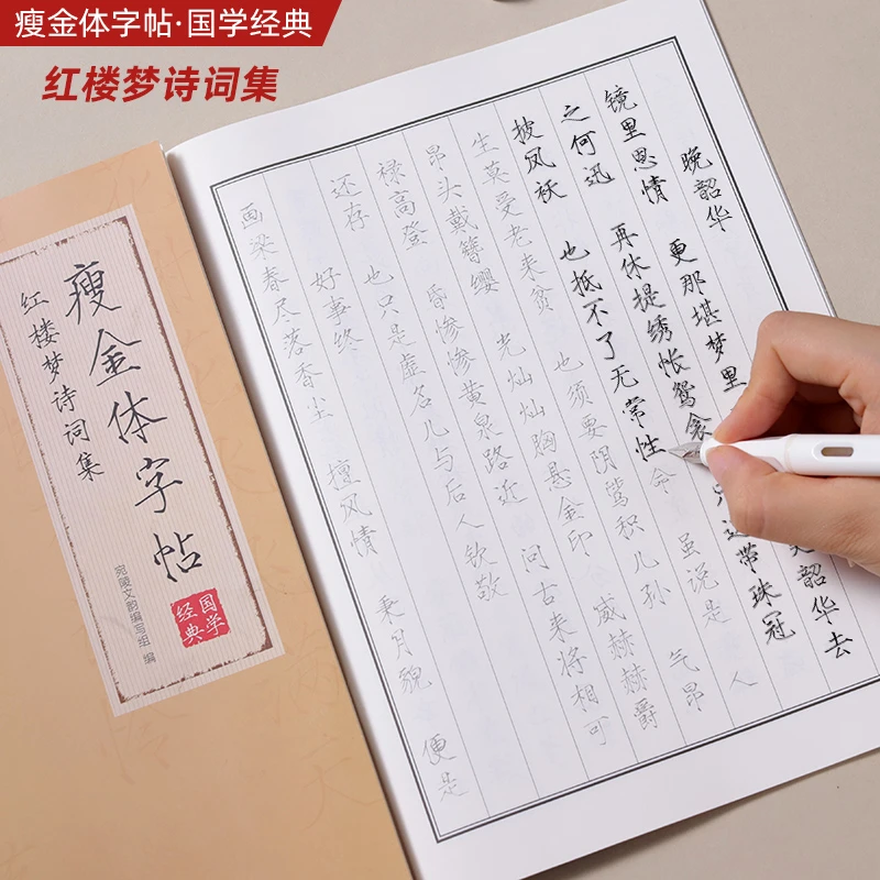 瘦金体字帖硬笔抄写上林赋红楼梦钢笔练字帖临摹本零基础练习入门