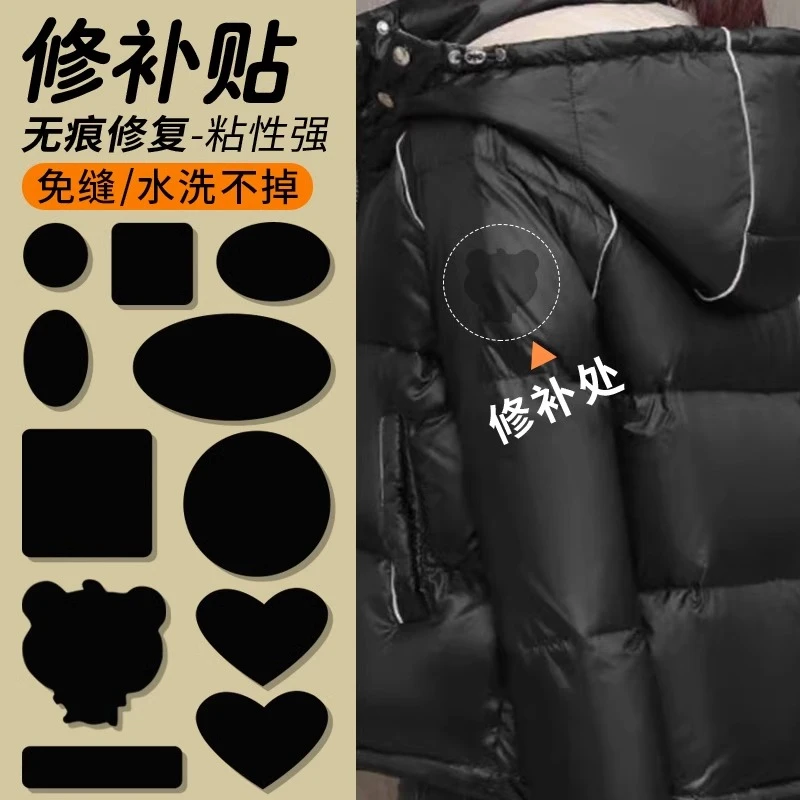 羽绒服布贴自粘无痕衣服补丁贴破洞修复贴布粘贴修补补贴可水洗黑