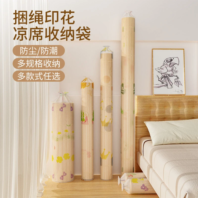 凉席收纳袋  防潮防水 家用直筒对折竹席套席子草席 束口 防尘袋