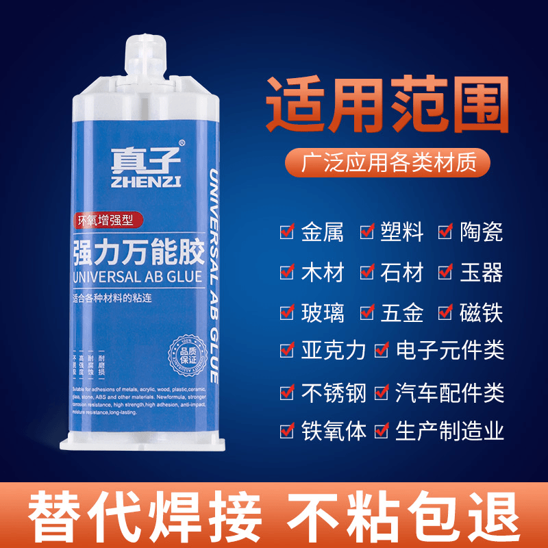 朋意 ab胶水强力油性粘接金属玻璃陶瓷砖塑料木头石头多功能粘得牢精选