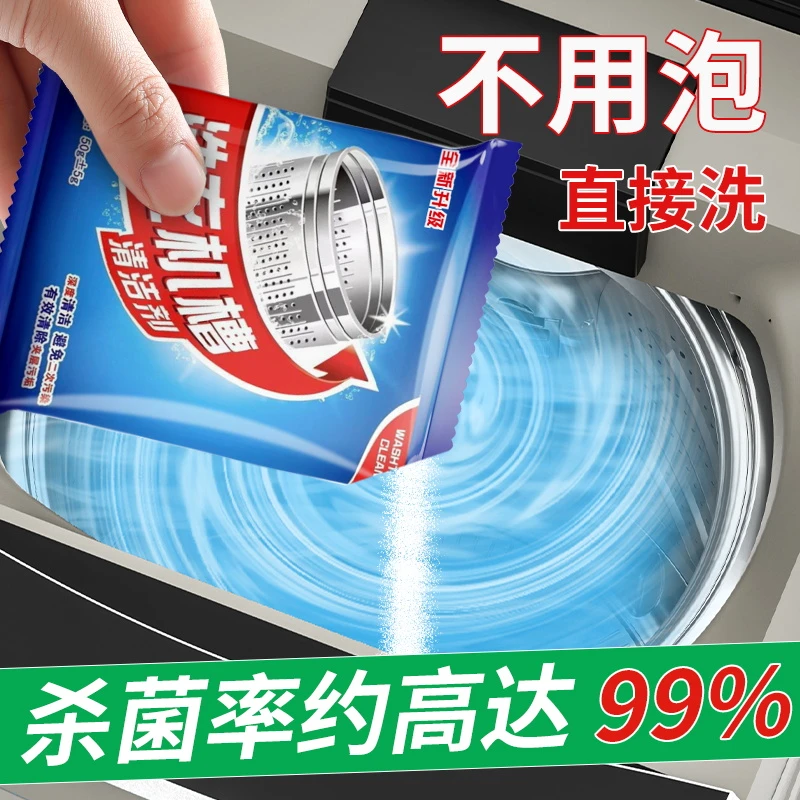 洗衣机槽清洗剂强力除垢杀菌消毒滚筒洗衣机清洁专用檬去污渍好物