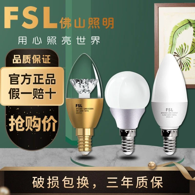 佛山照明led拉尾灯泡蜡烛泡e14螺口水晶吊灯节能室内透明超亮光源