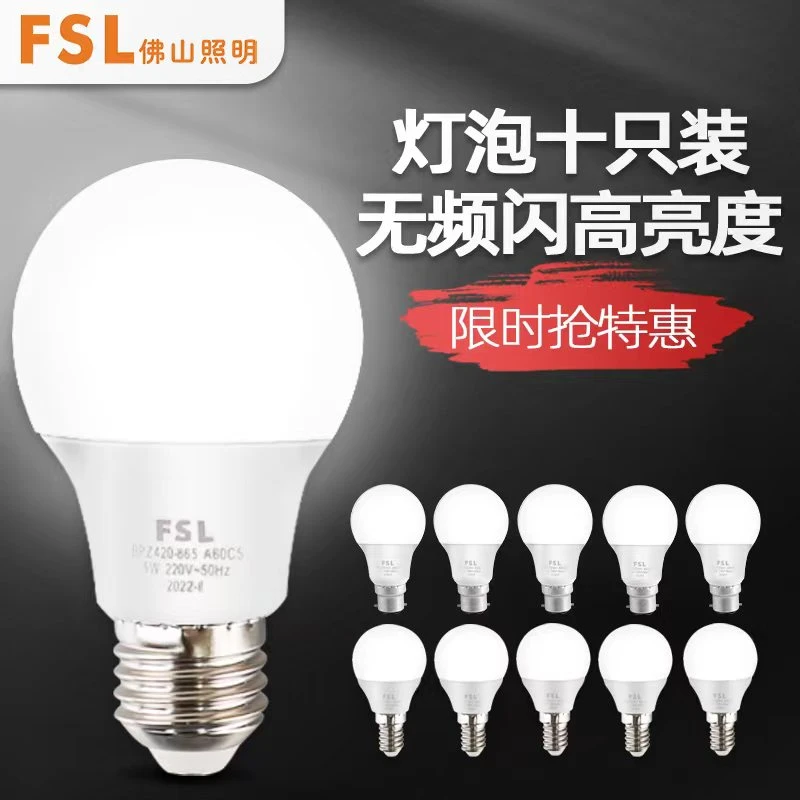 佛山照明led灯泡e27螺口节能灯家用b22卡口球泡高亮螺旋小电灯泡