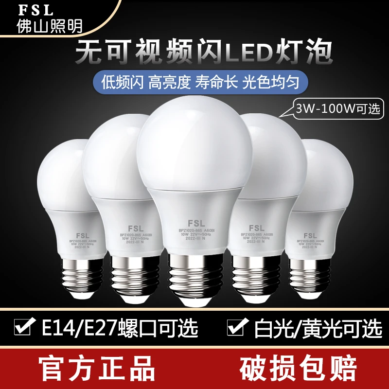 佛山照明led灯泡螺纹口超亮节能e14卧室e27护眼蜡烛白炽尖球泡灯