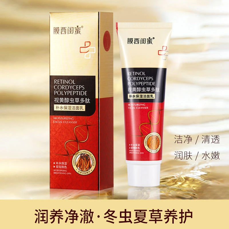 【拍1发5】膜西闺蜜视黄醇虫草多肽洁面乳洗面奶保湿舒缓控油