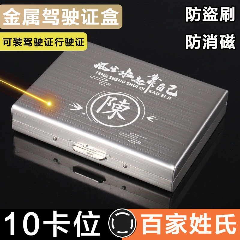 百家姓氏多功能防盗防磁金属风琴卡夹便携不锈钢卡包防盗刷证件夹