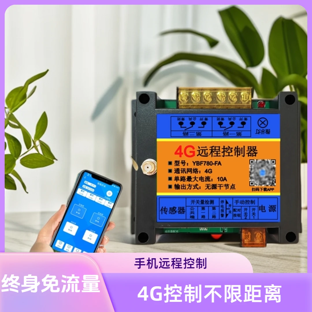 研途智能 4G远程控制器无线220V手机智能遥控开关温湿度电源380V