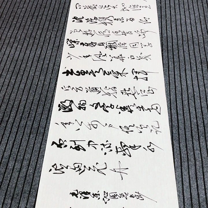 书法尤老师书法作品长沙