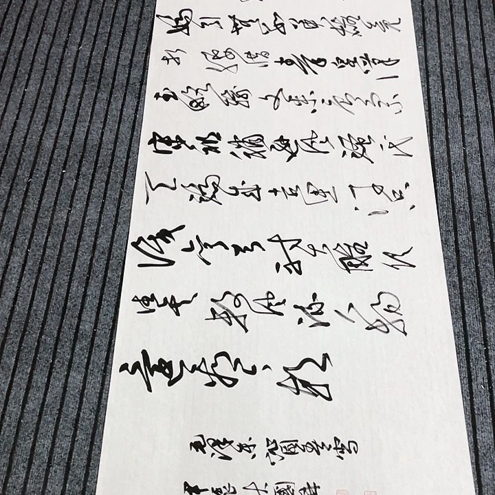 书法尤老师书法作品雪