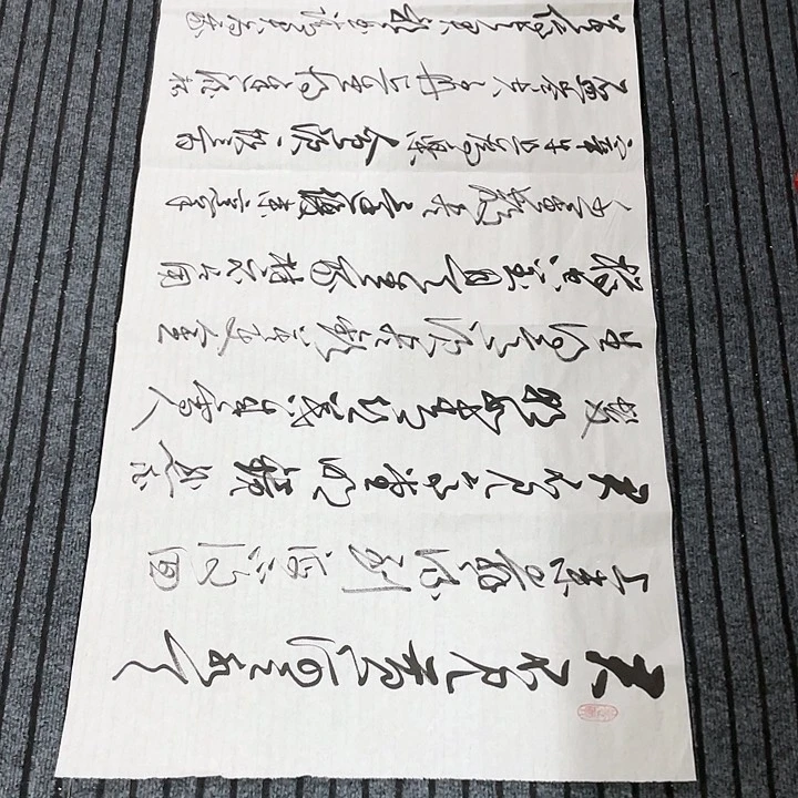 书法大*尤老师书法作品将进酒